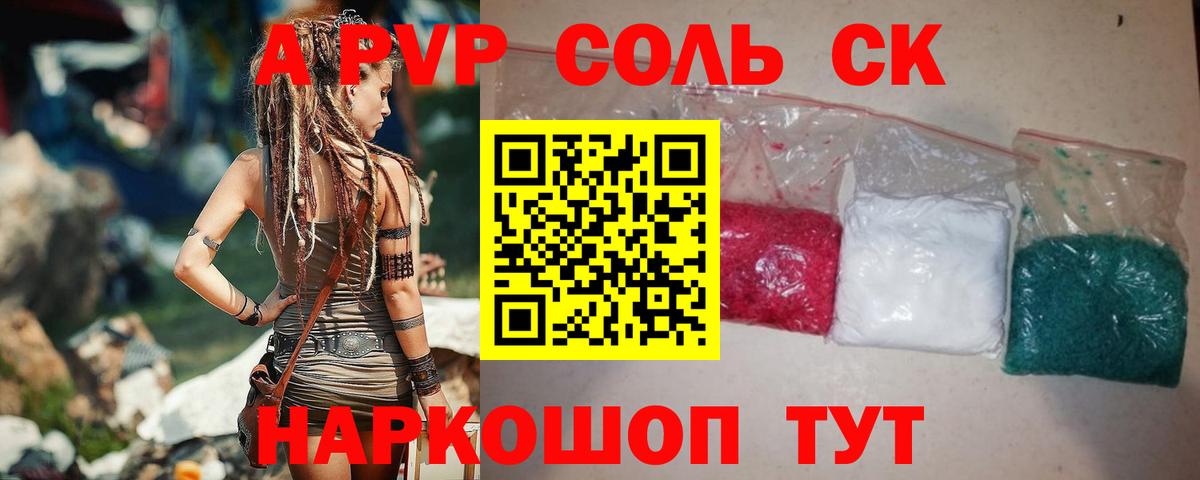 Альфа ПВП крисы CK Сорочинск