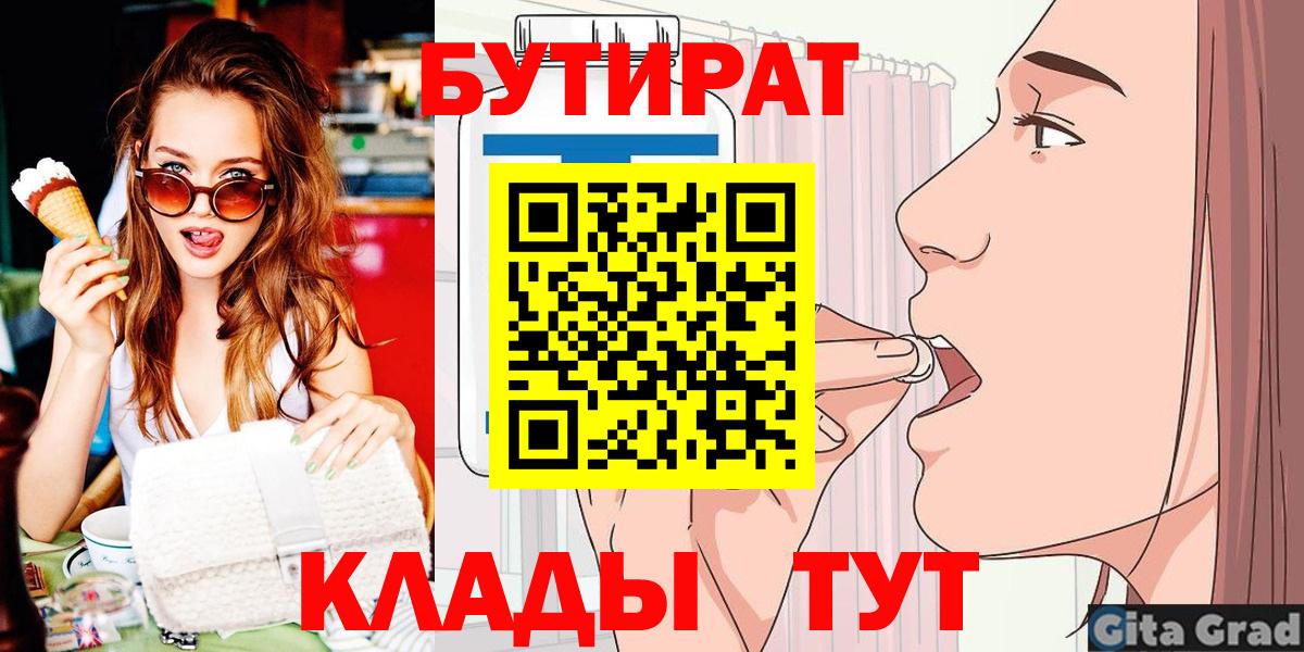 Сорочинск  Бутират оксибутират  БУТИРАТ  Вход с VPN 