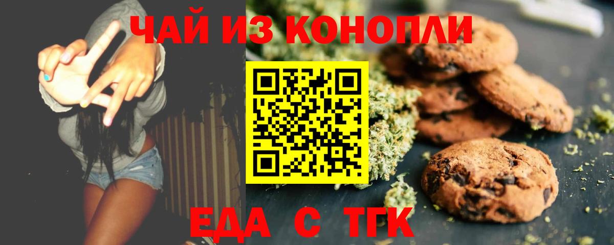 Сорочинск  Еда ТГК конопля  Вход с VPN 
