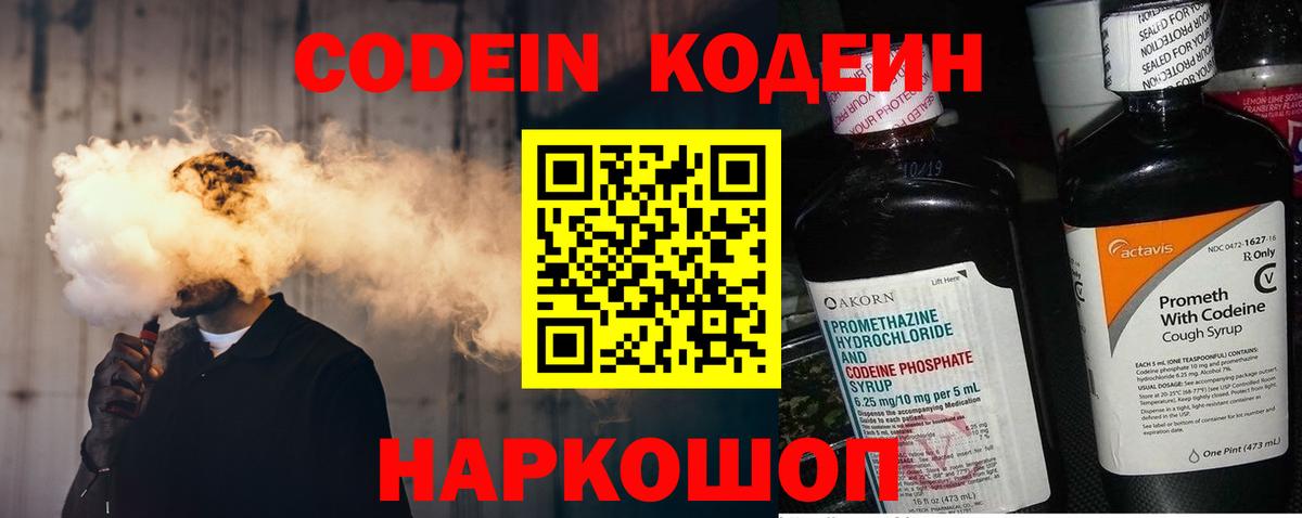 Сорочинск  Codein напиток Lean (лин)  Кодеиновый сироп Lean Purple Drank  Вход с VPN 