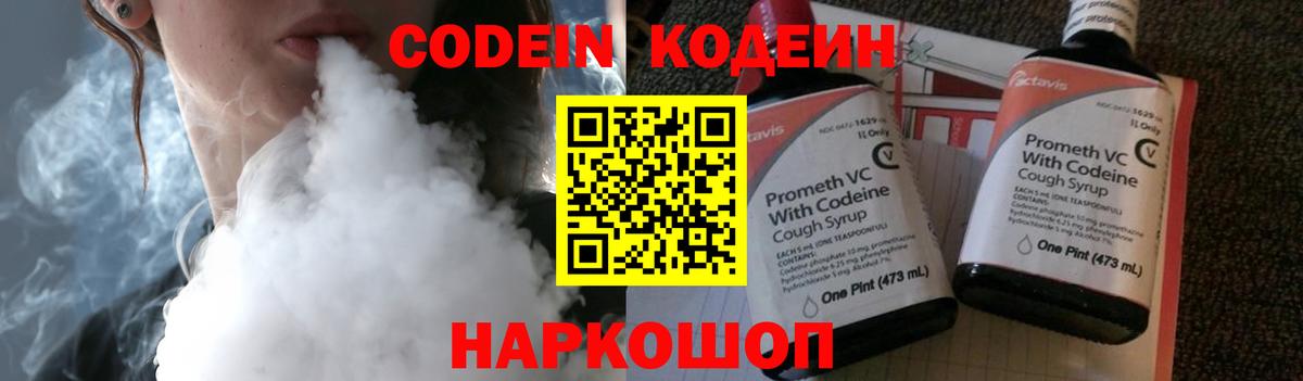 Кодеиновый сироп Lean Purple Drank Сорочинск