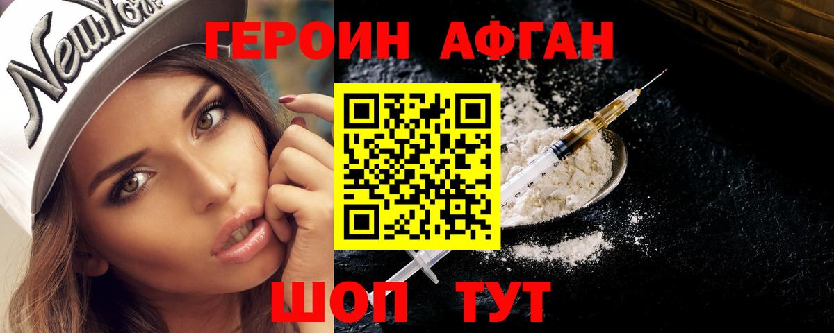 Героин хмурый  Вход с VPN  Сорочинск 