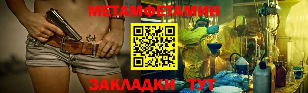 МЕТАМФЕТАМИН пудра Сорочинск